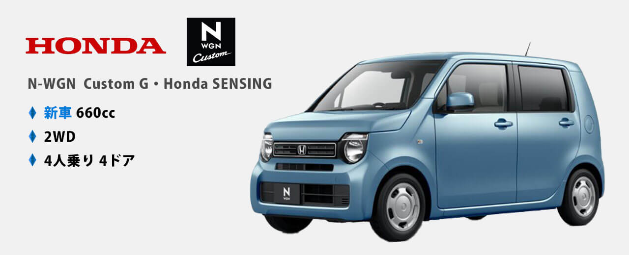 N-WGN Custom G Honda SENSING