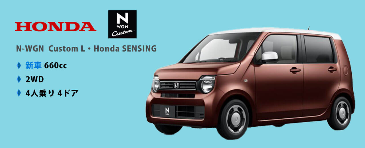 N-WGN Custom L Honda SENSING